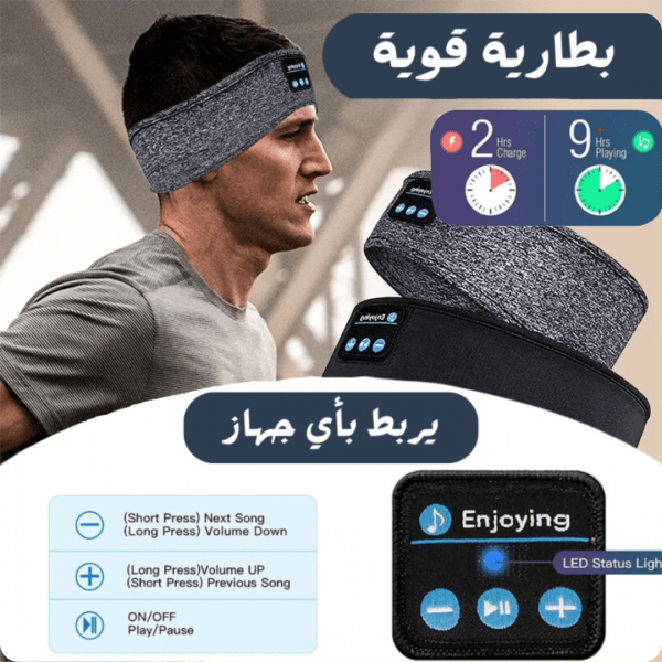 ⁦حزام الرأس بلوتوث متعدد الوظائف - HeadBand Bleutooth⁩ - الصورة ⁦3⁩